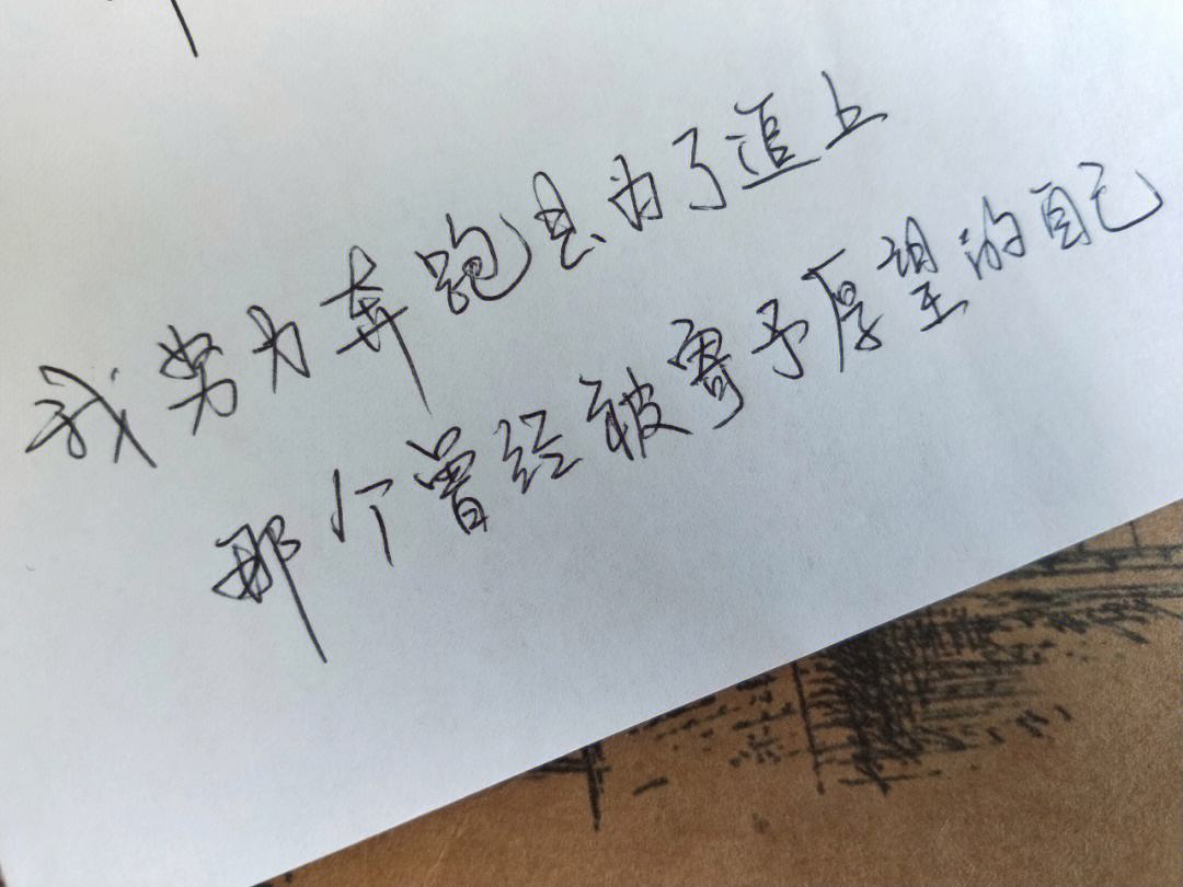 包含捷足先登的喜悦，只为不断提升的自我的词条