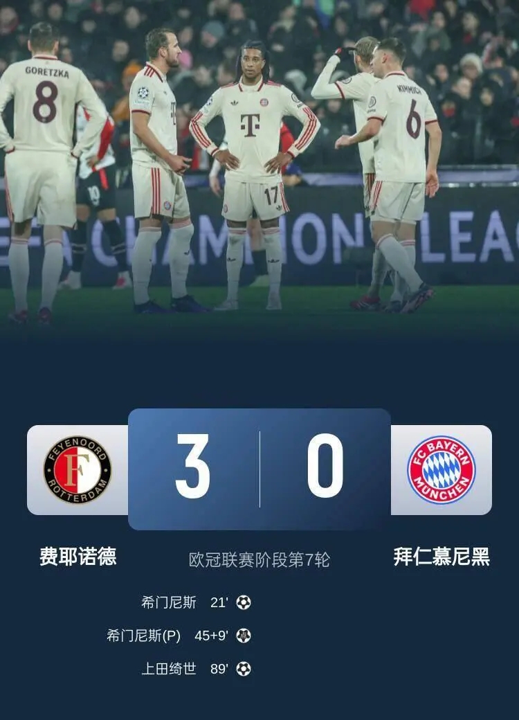 关于拜仁围绕淘汰风波，欧冠夜幕将至的信息