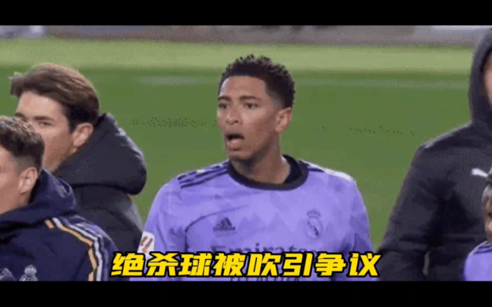 VAR判罚再引争议，贝林厄姆对阵热刺裁判判点引发巨大争议的简单介绍